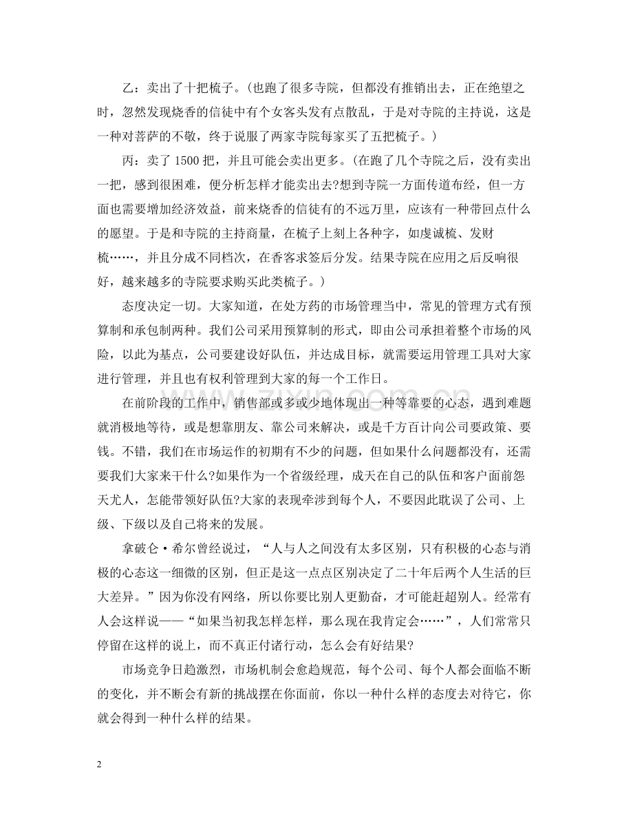 设计总监年终总结.docx_第2页
