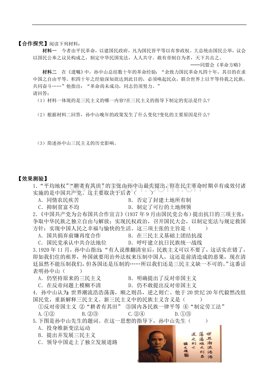 第16课--三民主义形成及发展.doc_第2页