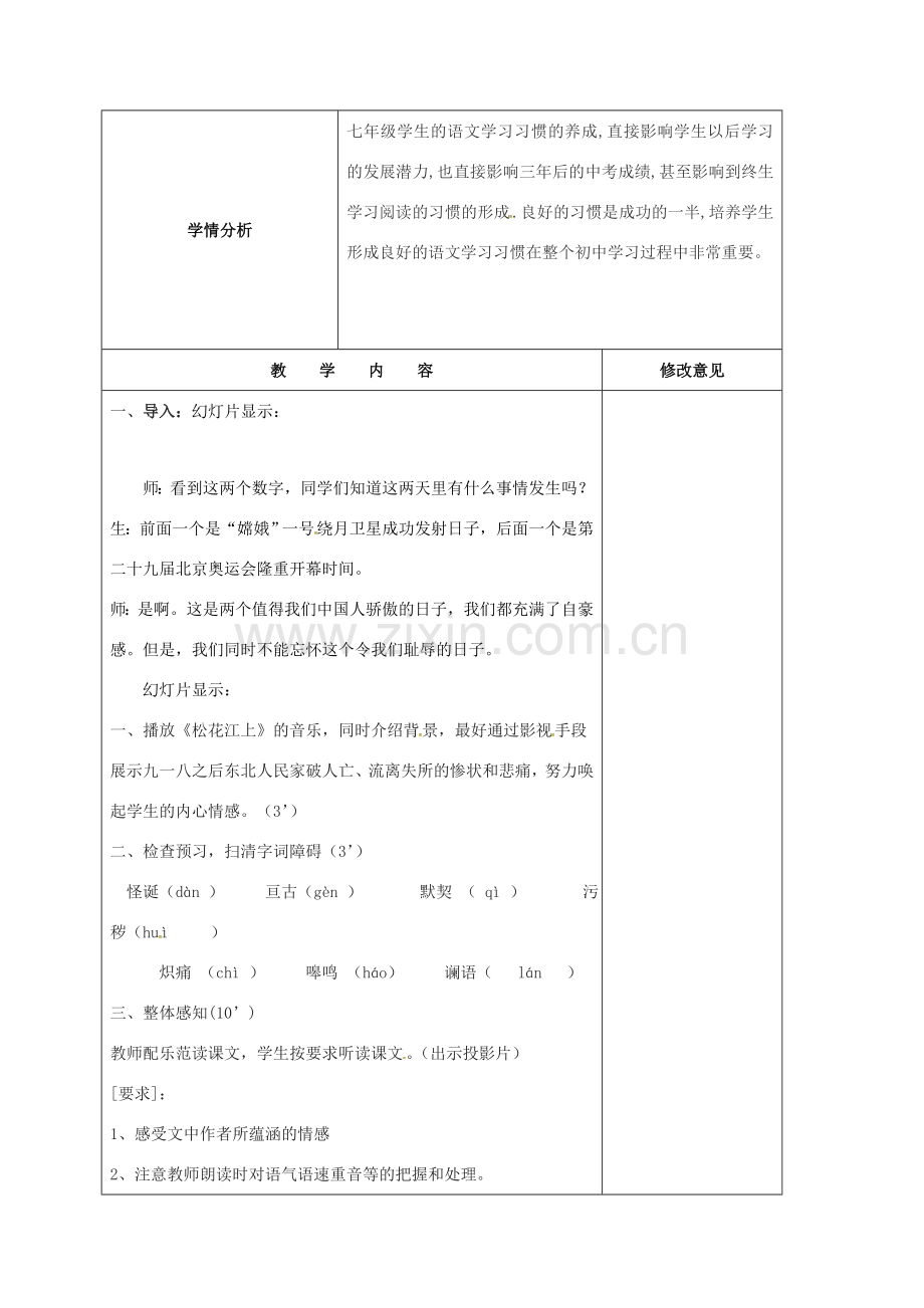 （秋季版）内蒙古巴彦淖尔市七年级语文下册 第二单元 第7课 土地的誓言教案 新人教版-新人教版初中七年级下册语文教案.doc_第2页
