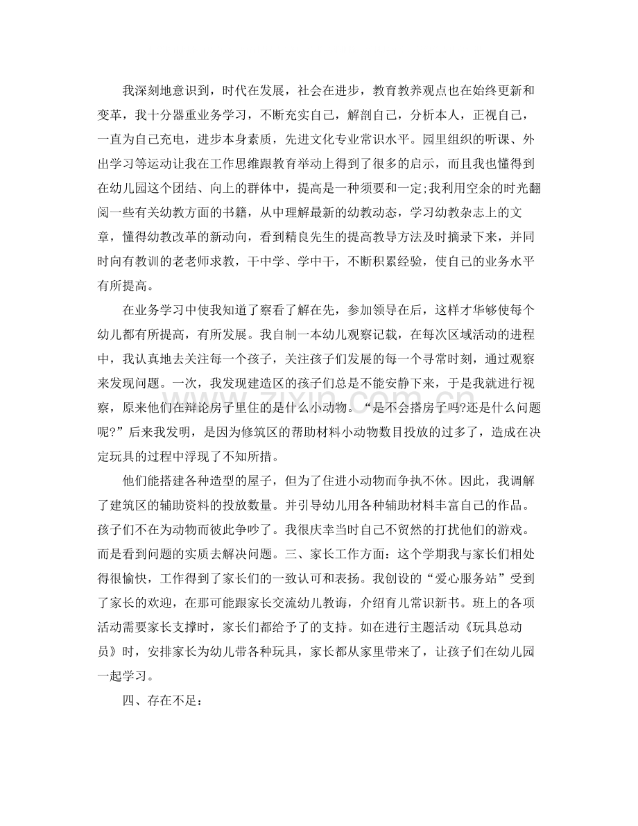 幼儿园老师年终总结格式.docx_第2页