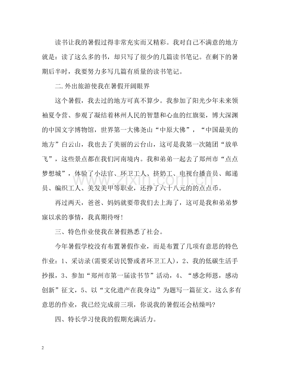 小学生暑假个人总结.docx_第2页
