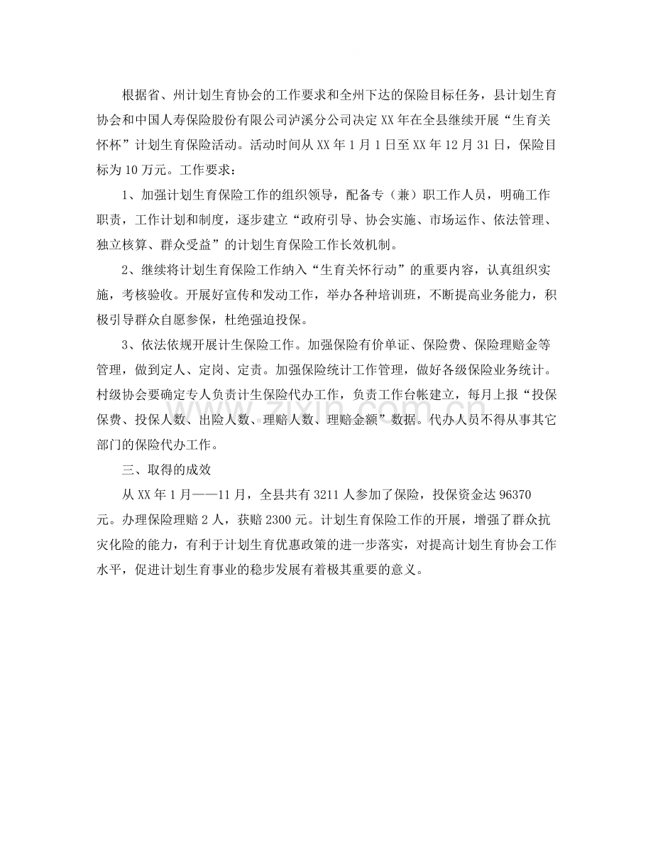 计生保险工作总结.docx_第2页