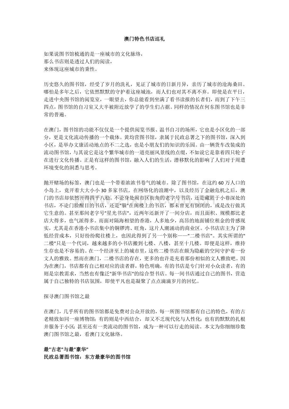 澳门特色书店巡礼.doc_第1页