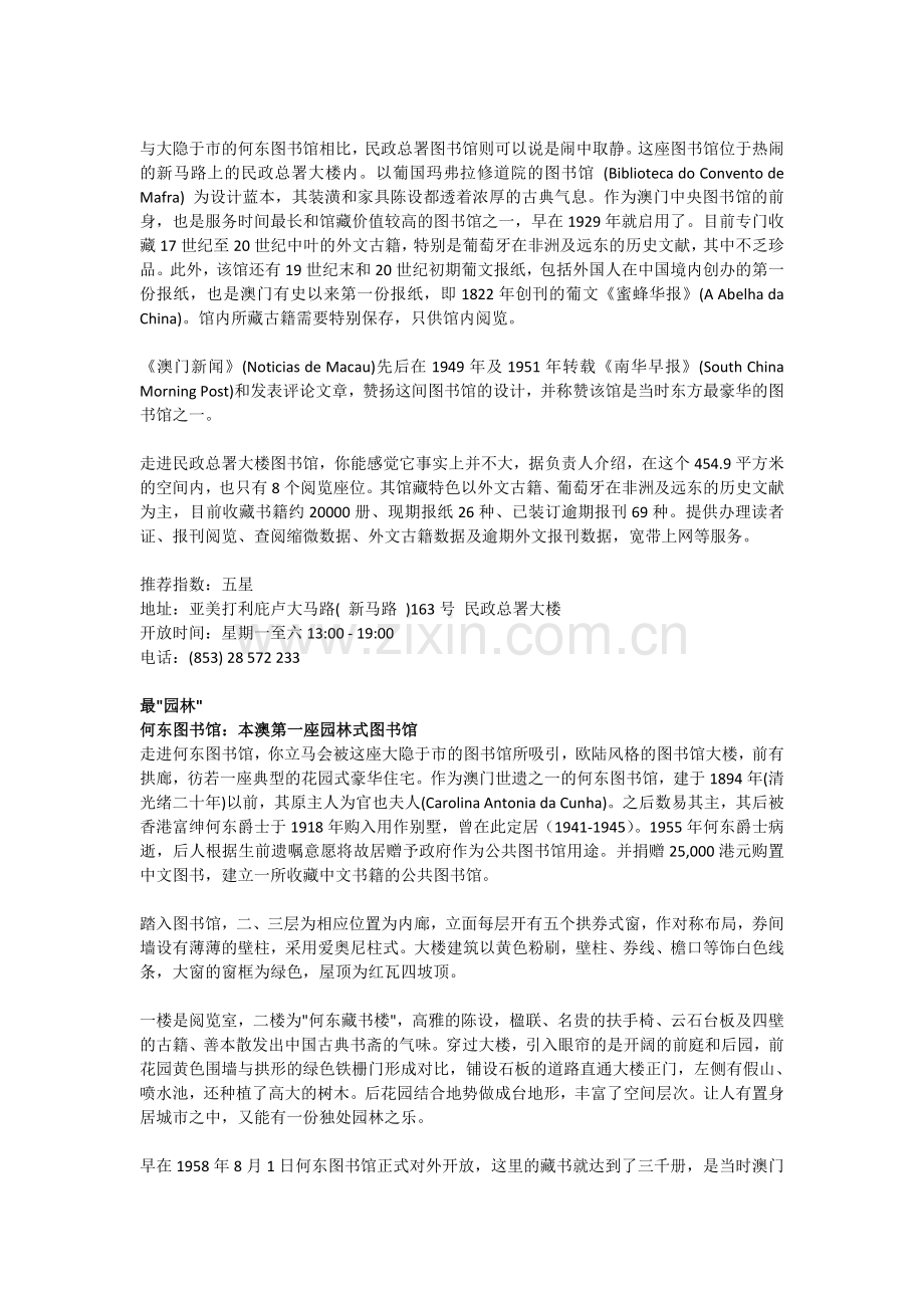 澳门特色书店巡礼.doc_第2页