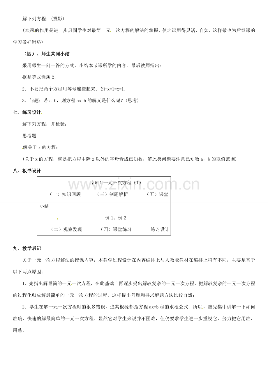 内蒙古巴彦淖尔市乌中旗二中七年级数学上册 第五章第1节一元一次方程1教案 人教新课标版.doc_第2页