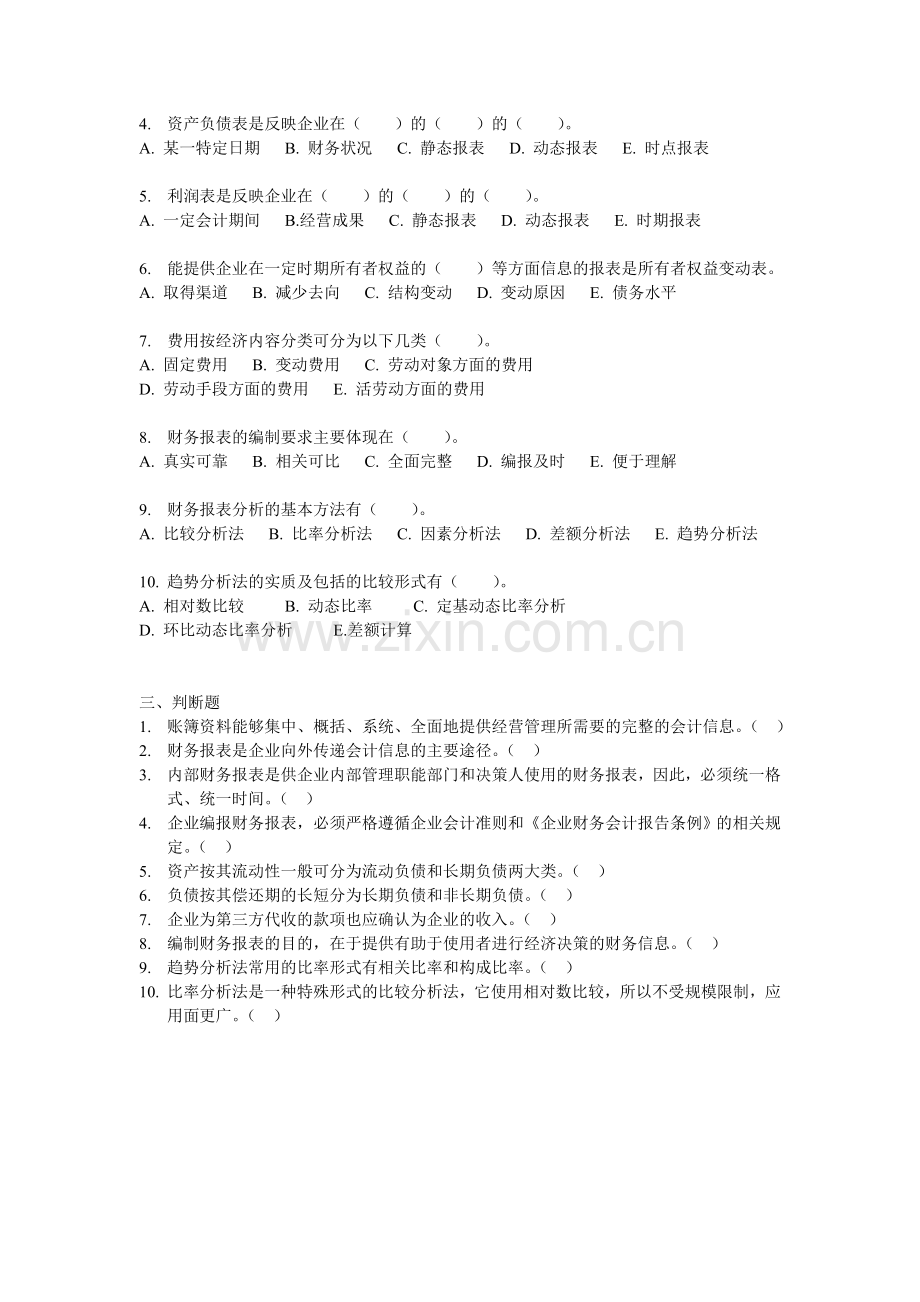 第一期 (财务报表分析概述).doc_第2页