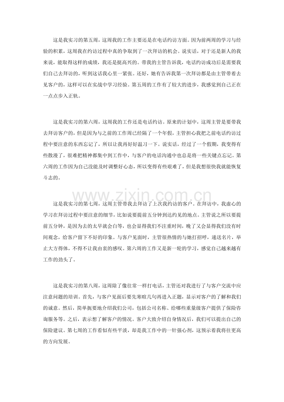 保险公司实习周记.doc_第2页