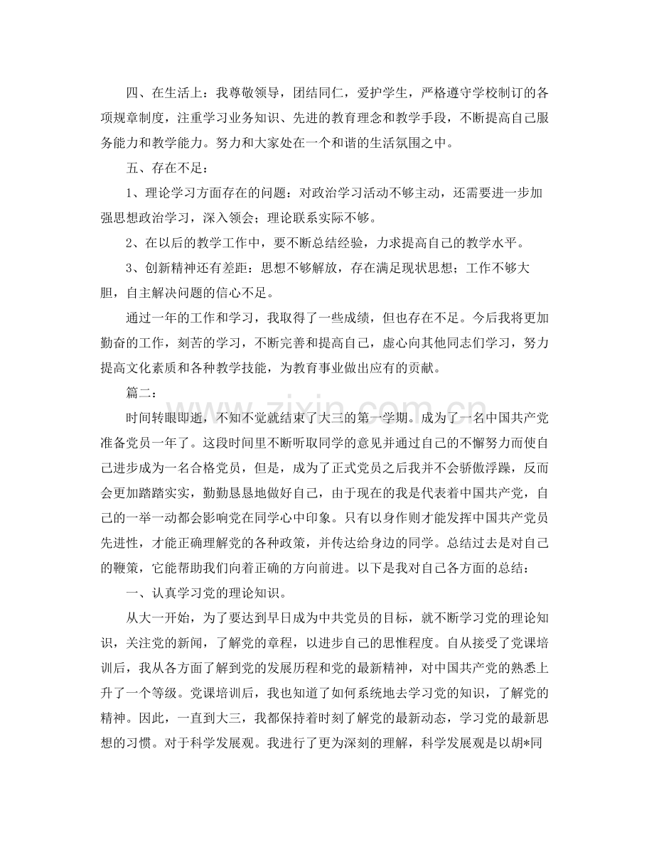 学生党员个人总结三篇 .docx_第2页