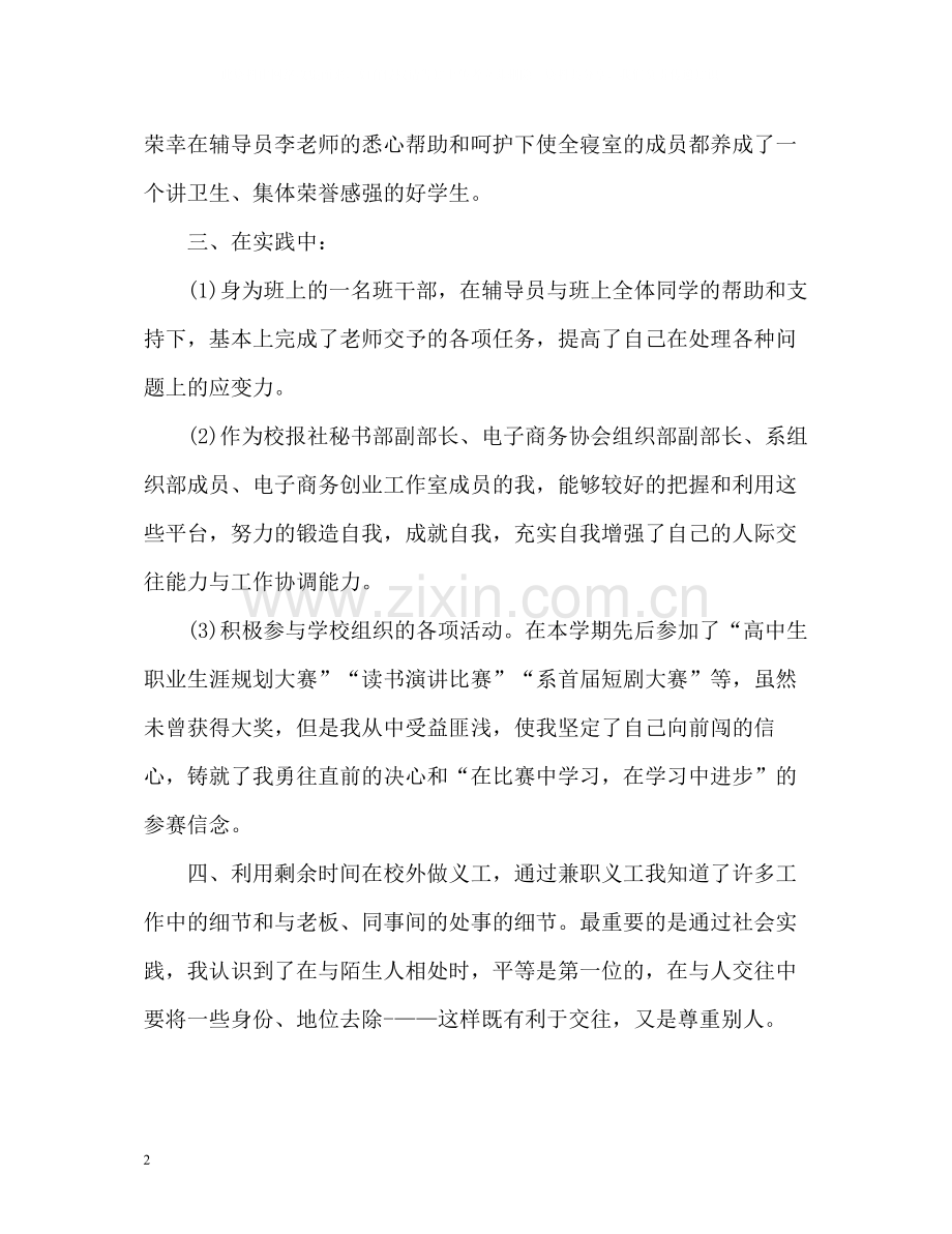 高一学生自我总结.docx_第2页