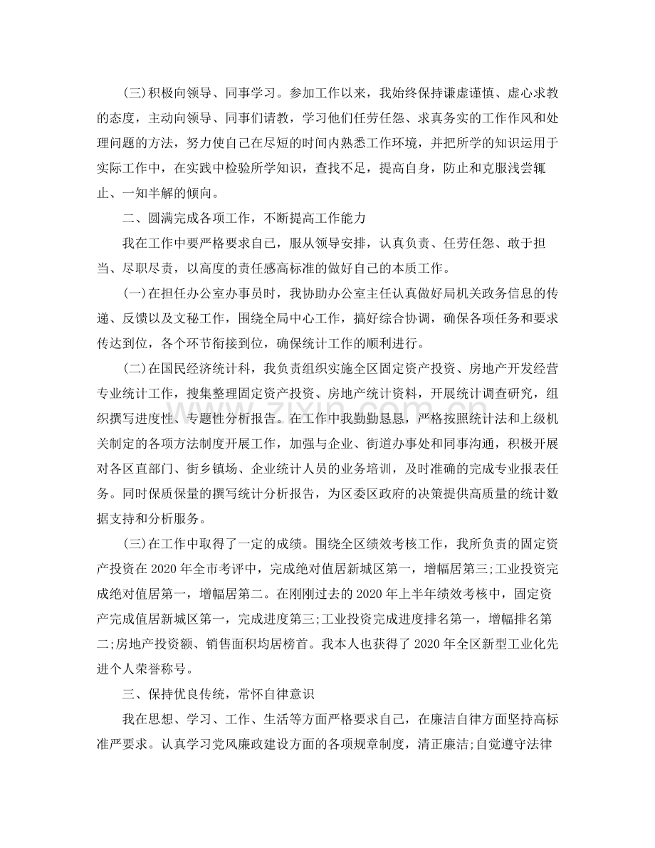 统计人员年度工作总结.docx_第2页
