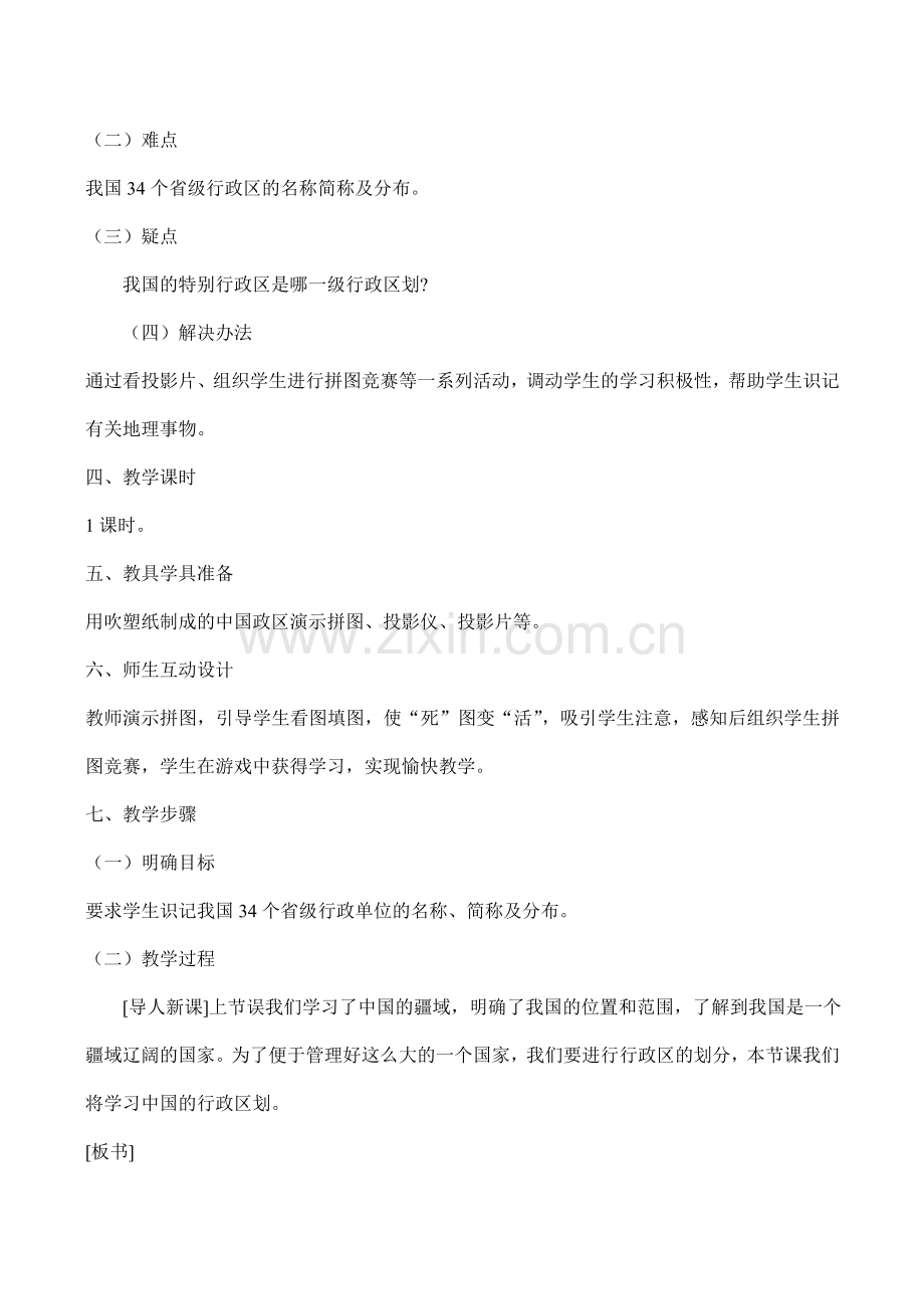 八年级地理特别行政区——香港和澳门 3新人教版.doc_第2页