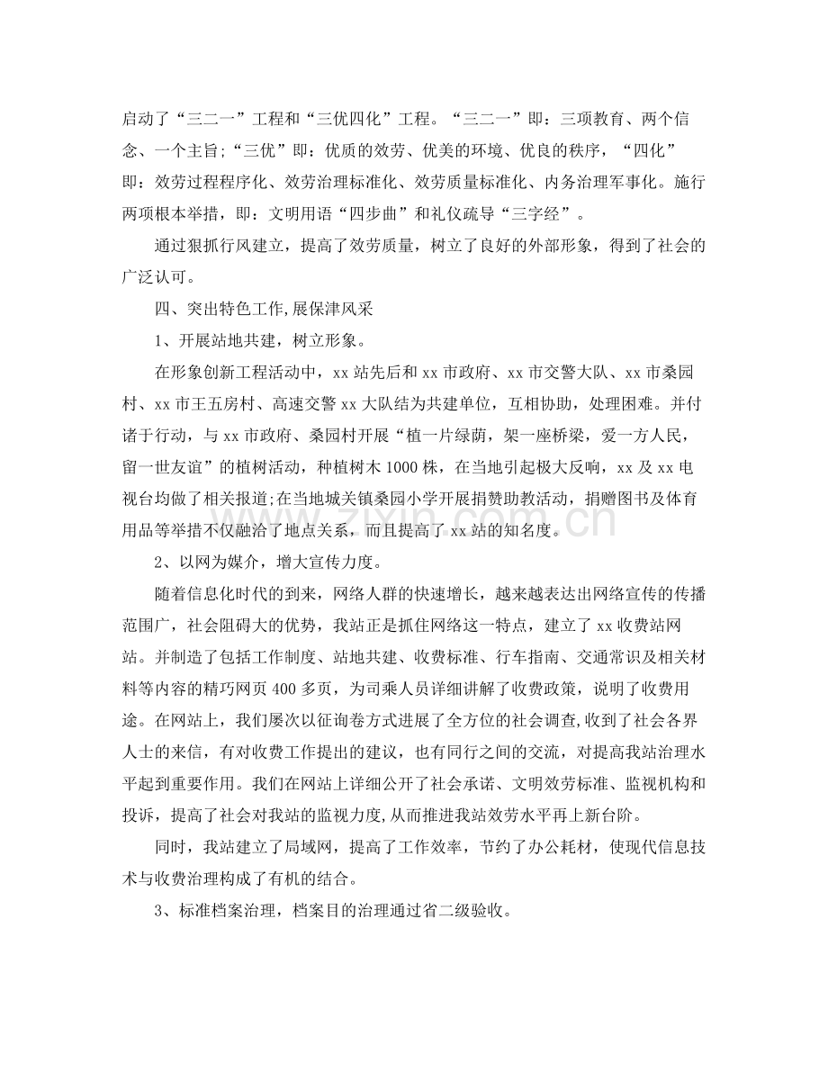 2021年收费站工作参考总结.docx_第2页