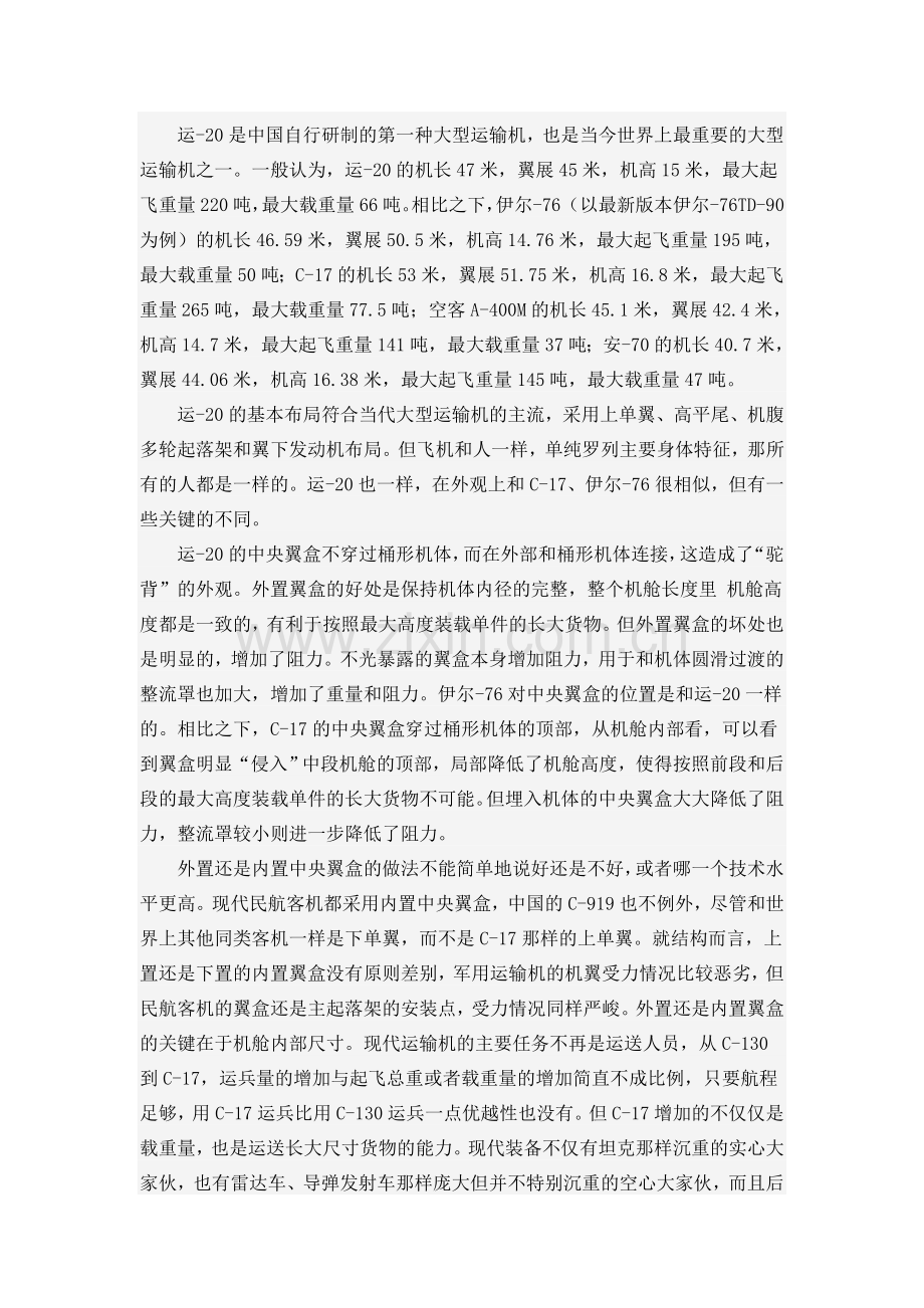 运-20设计初析.doc_第1页