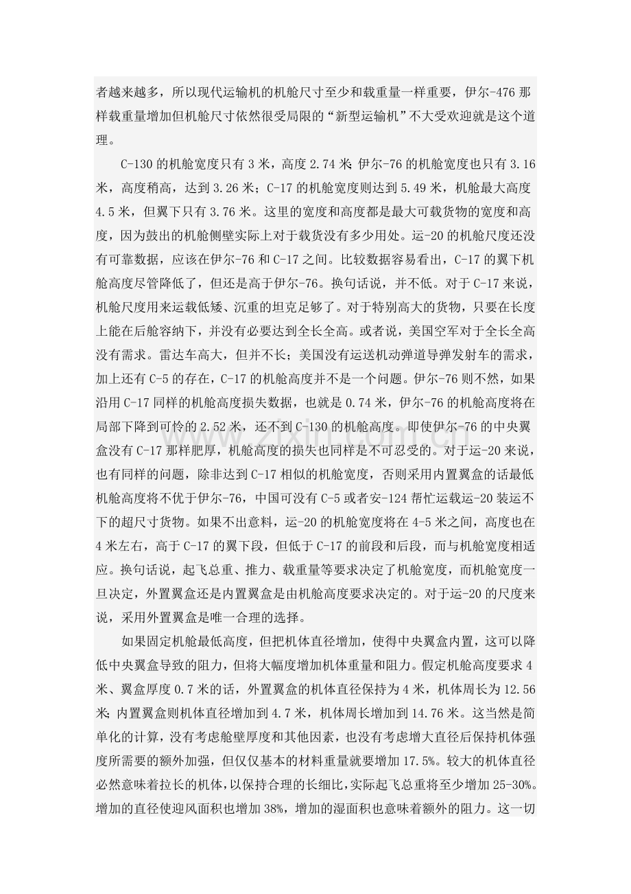 运-20设计初析.doc_第2页