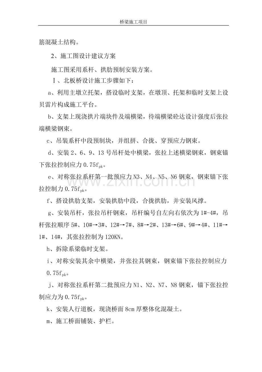 系杆拱桥中跨施工方案.doc_第2页