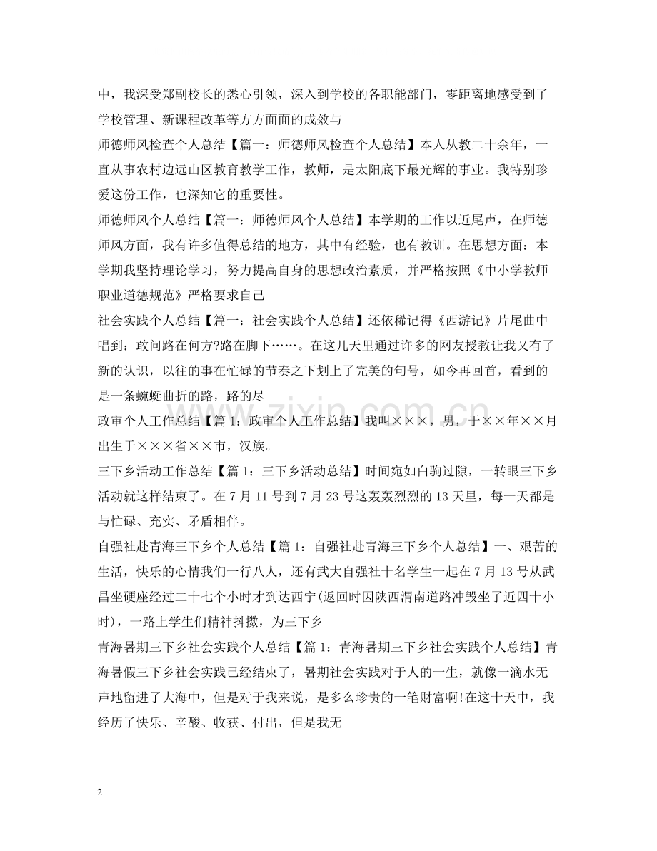 个人工作总结100篇.docx_第2页