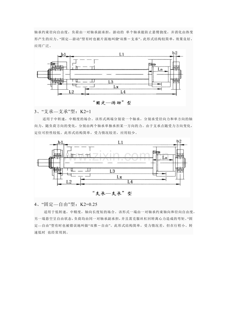 CK0630数控车床滚珠丝杠支撑及轴承使用解析.doc_第2页