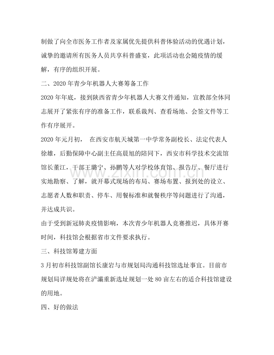 2020年科技馆季度工作总结.docx_第2页