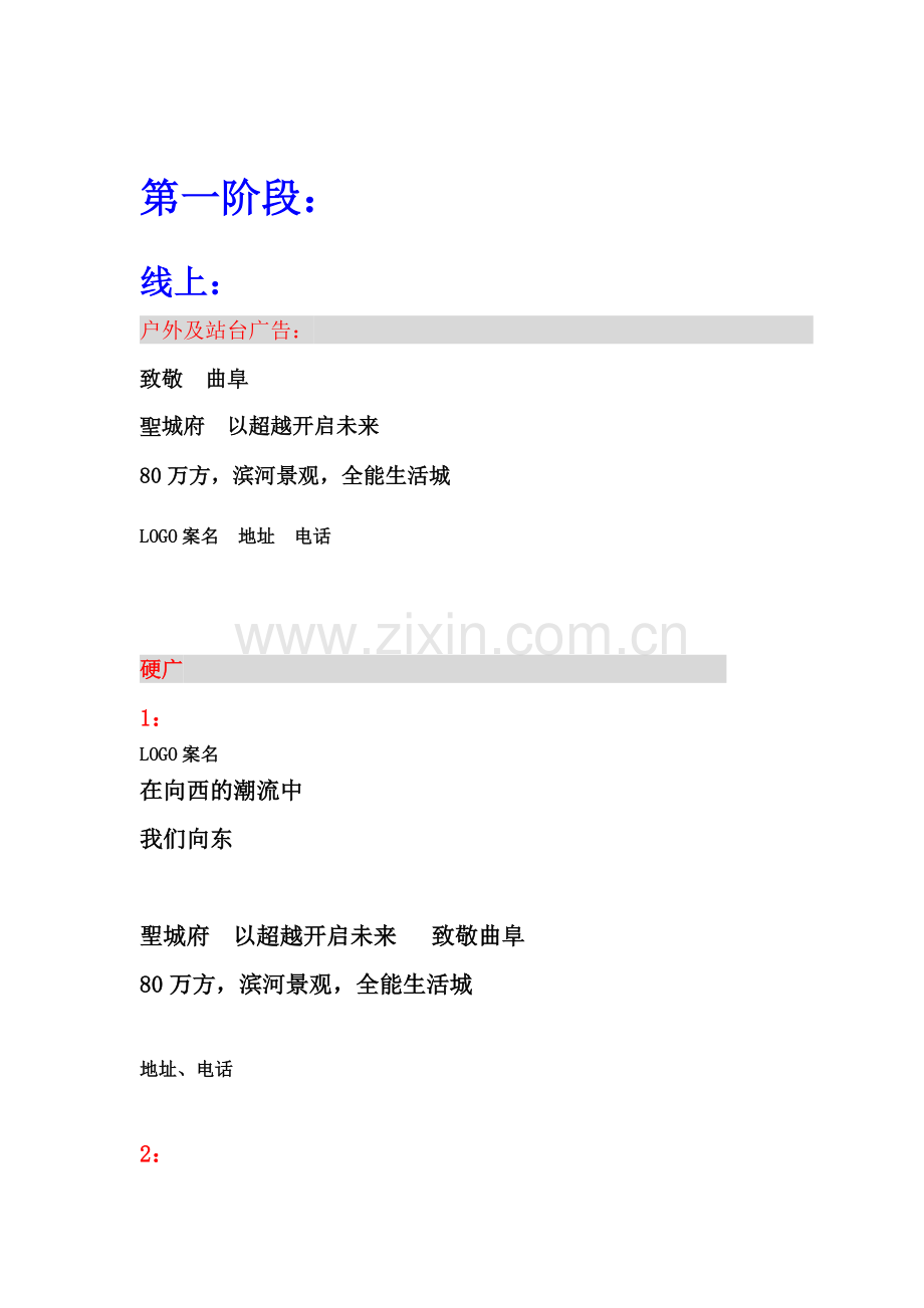 圣城府文案.doc_第1页