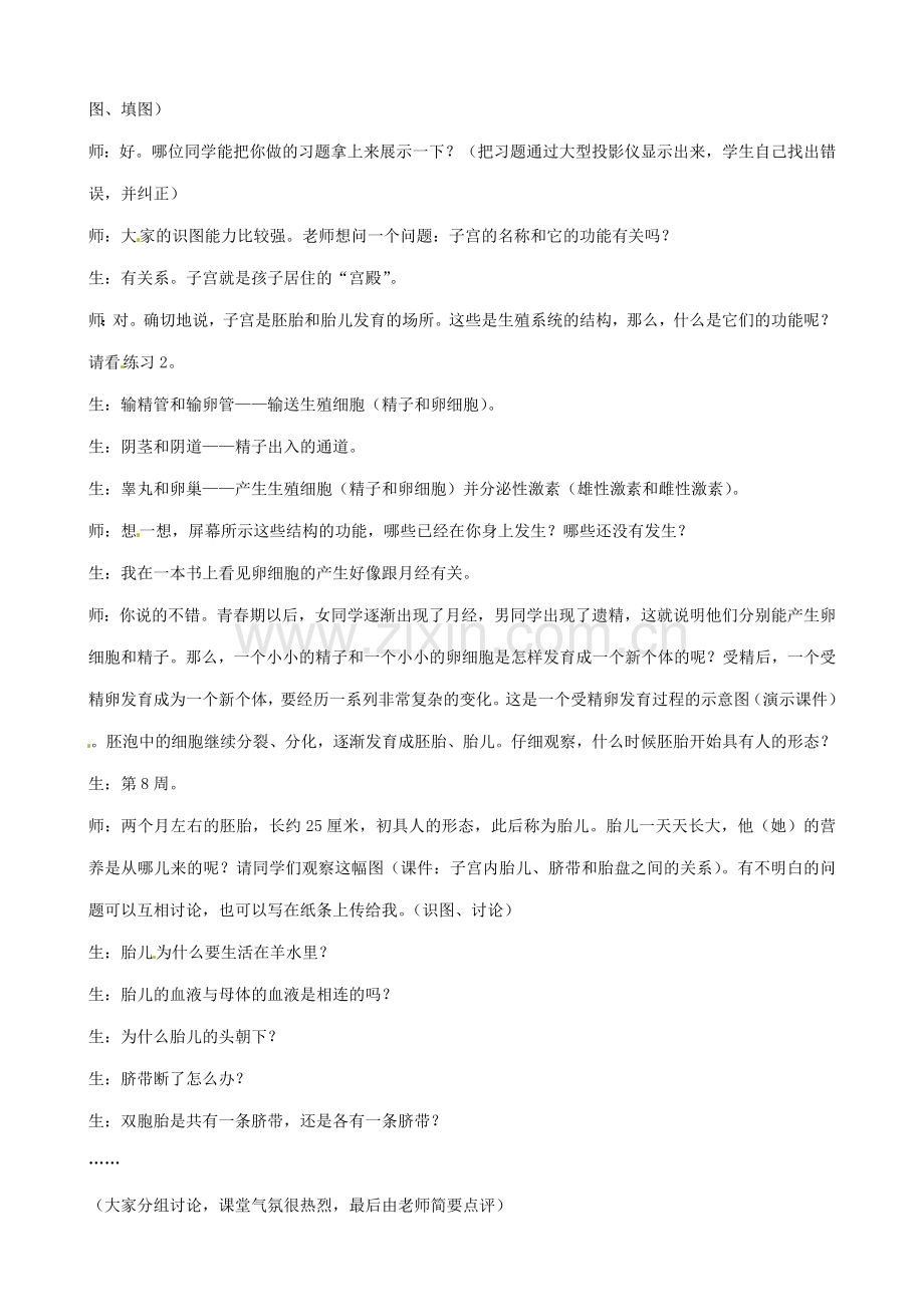 八年级生物上册 第一章 第二节《人的生殖》教案 鲁教版.doc_第2页