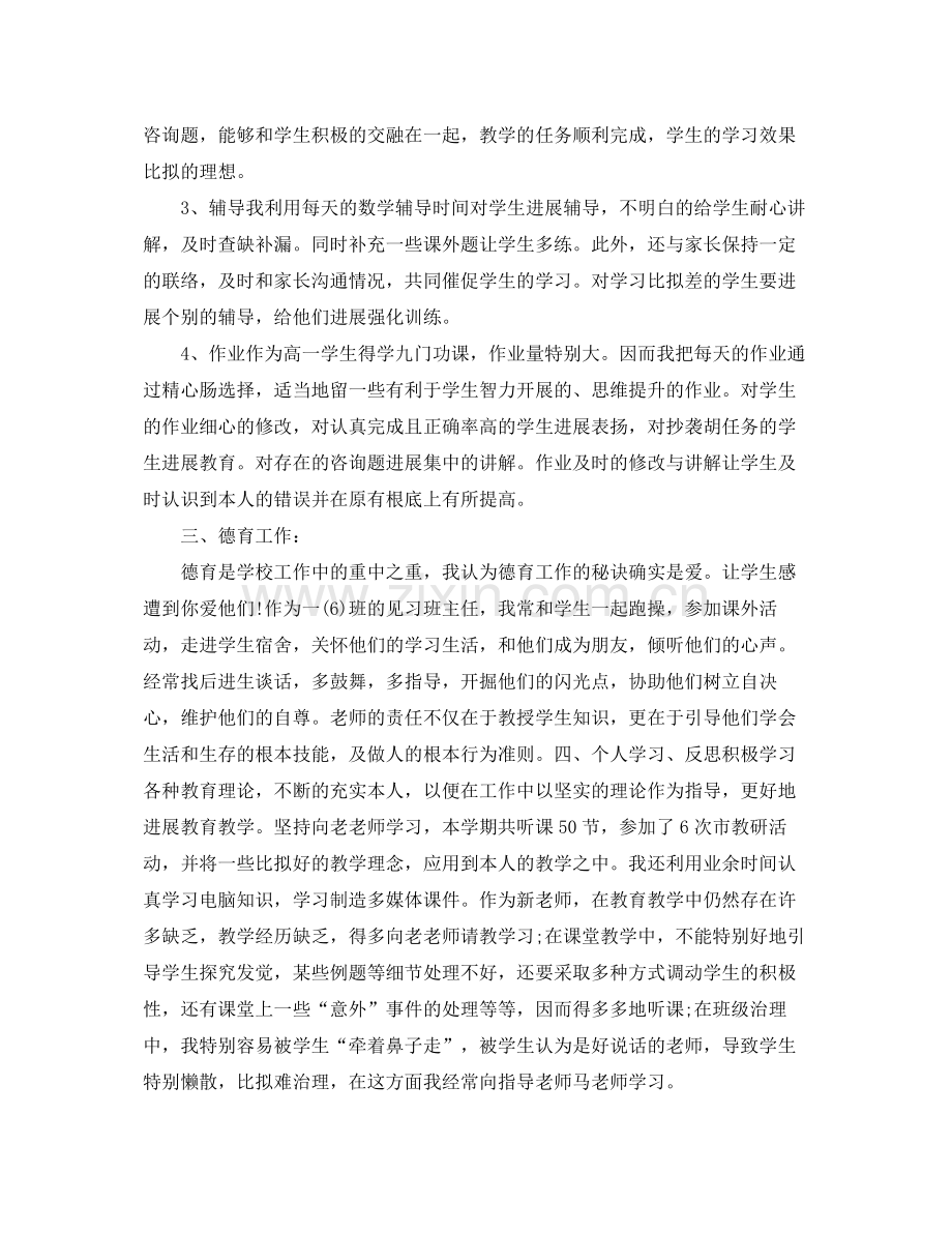 教学工作参考总结新教师本年度工作参考总结.docx_第2页