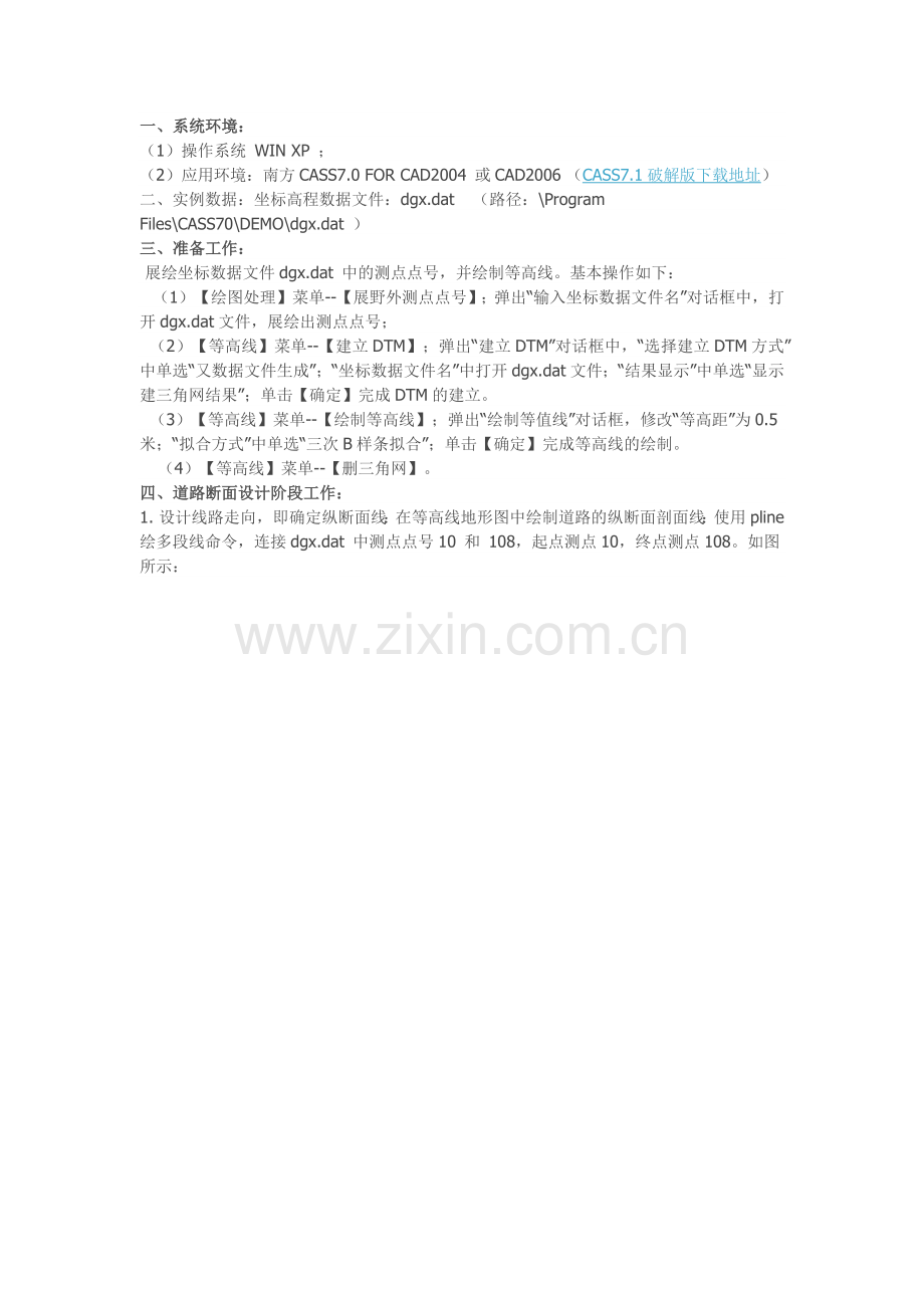 道路断面土方计算.docx_第1页