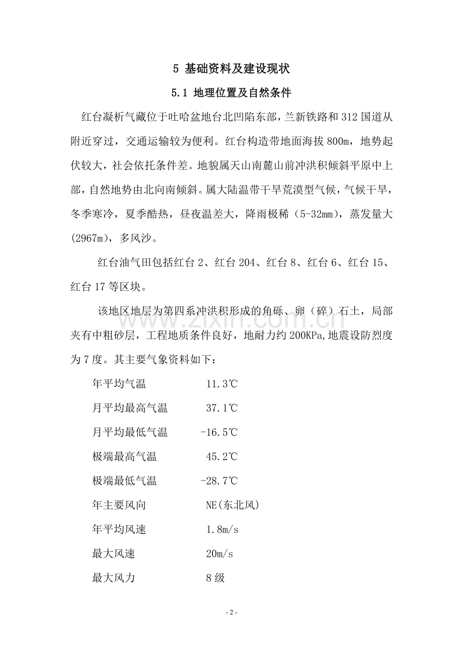 红台产能扩边方案.doc_第2页