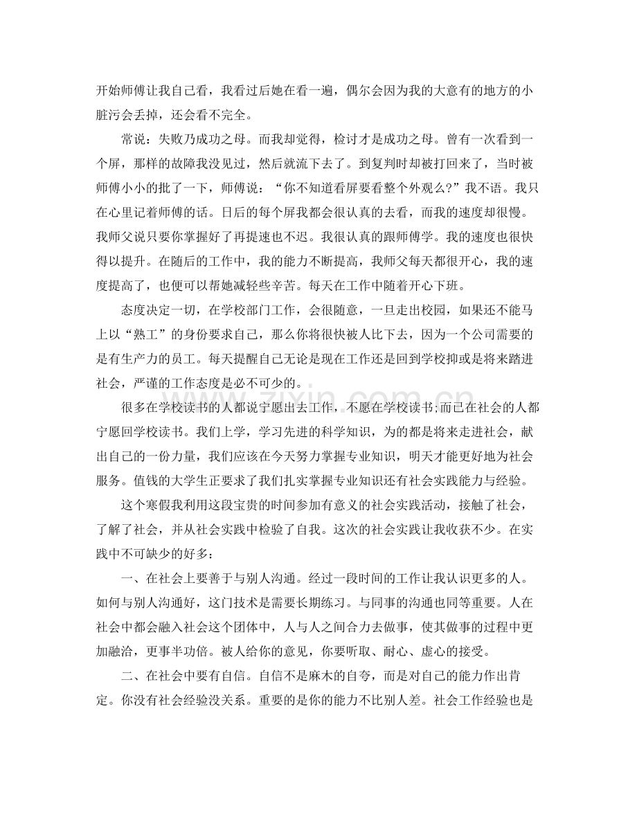 大学生社会实践总结自我鉴定.docx_第2页