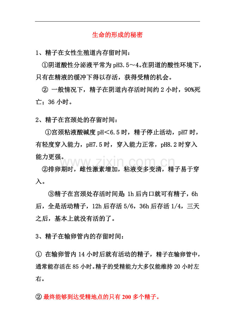 生命的形成的秘密.doc_第1页