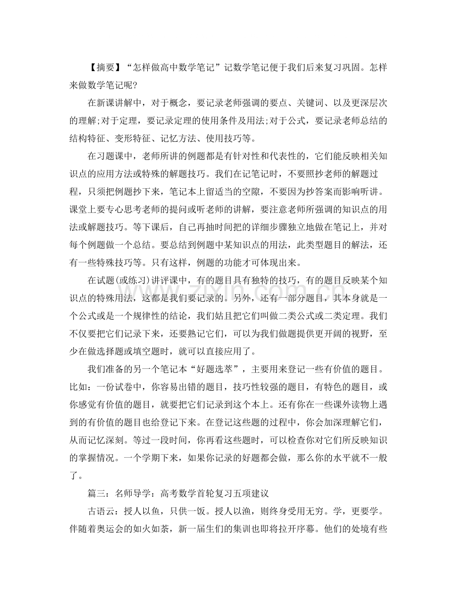有关数学的学习方法总结.docx_第2页