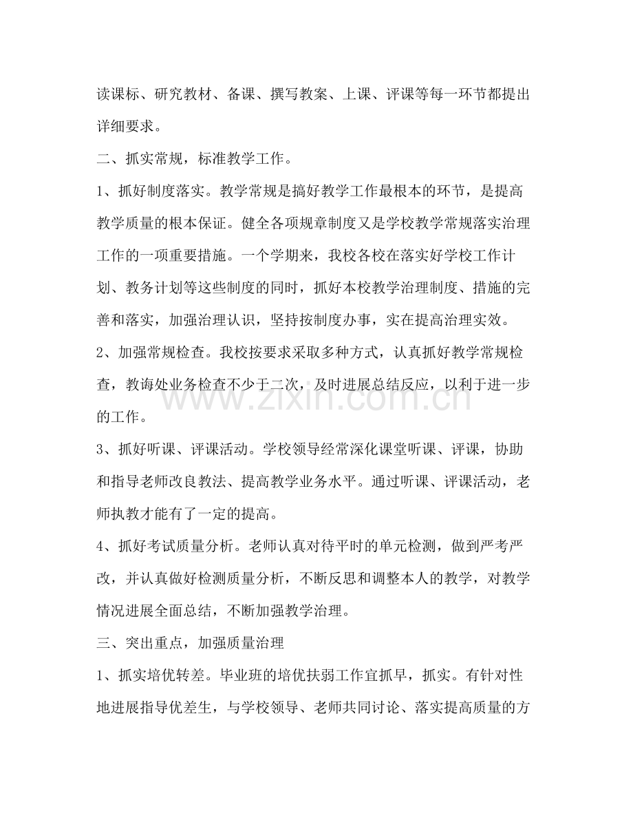 教务处工作参考总结_0（通用）.docx_第2页