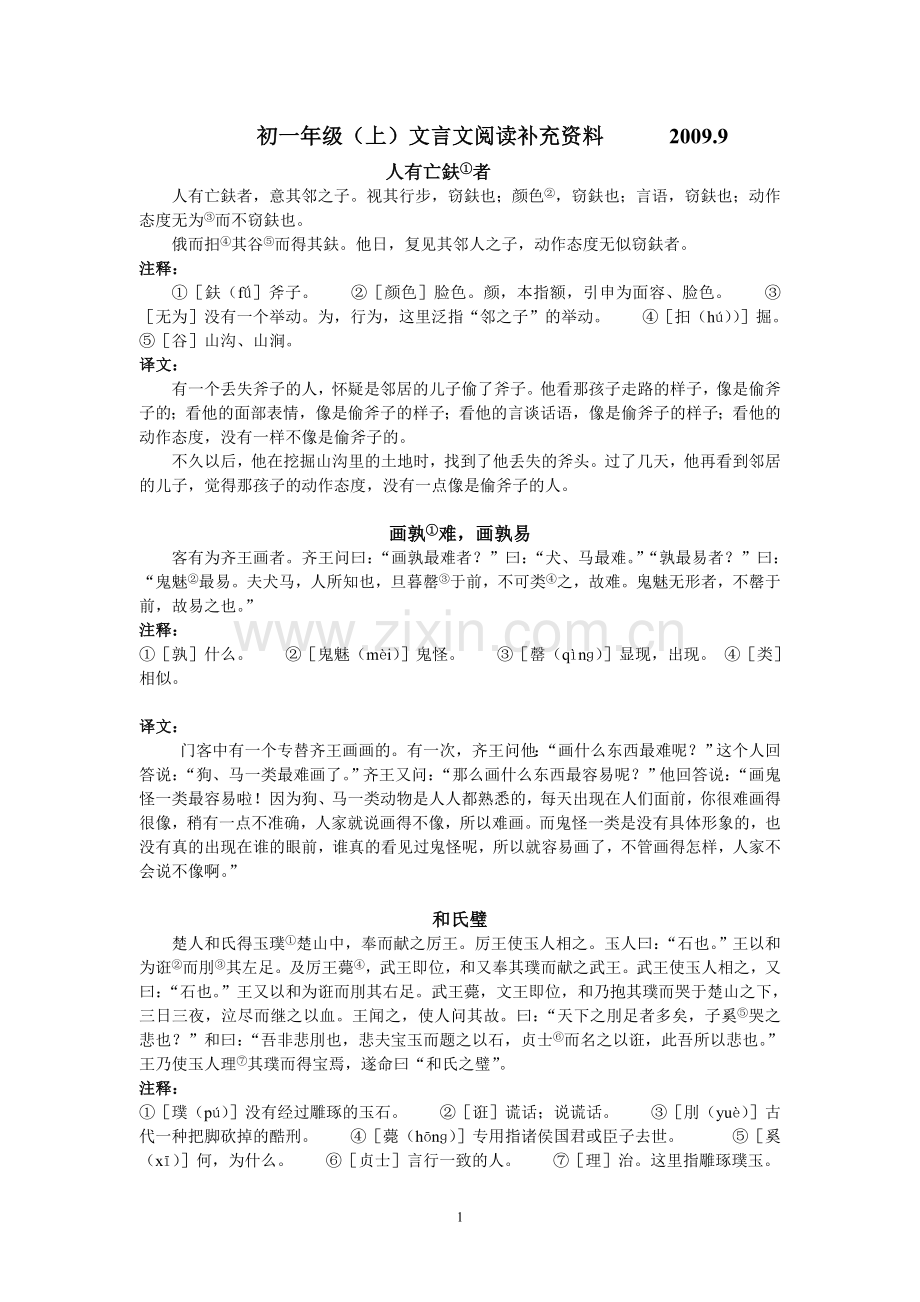 阅读补充资料 20099.doc_第1页