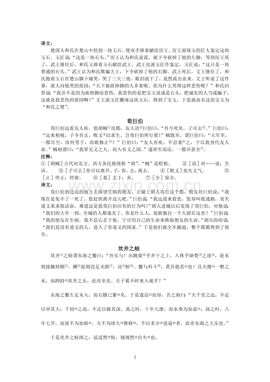 阅读补充资料 20099.doc_第2页