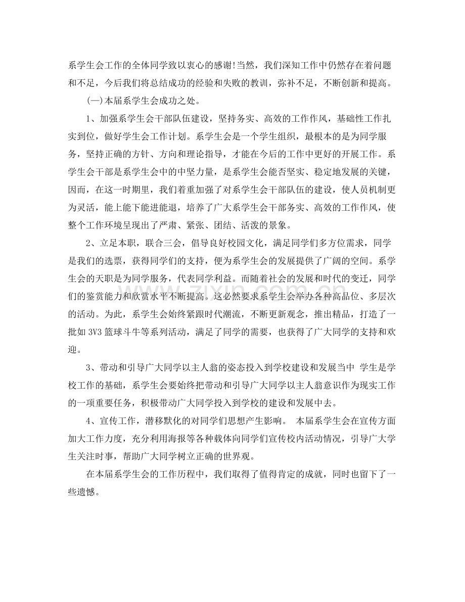 学生会个人工作总结范文3篇.docx_第2页