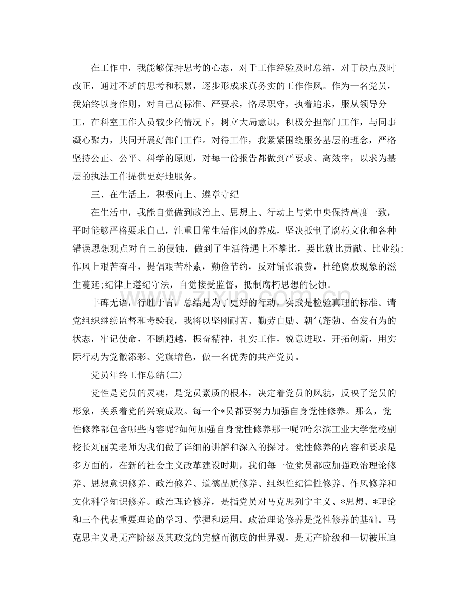 党员年终工作个人总结 .docx_第2页