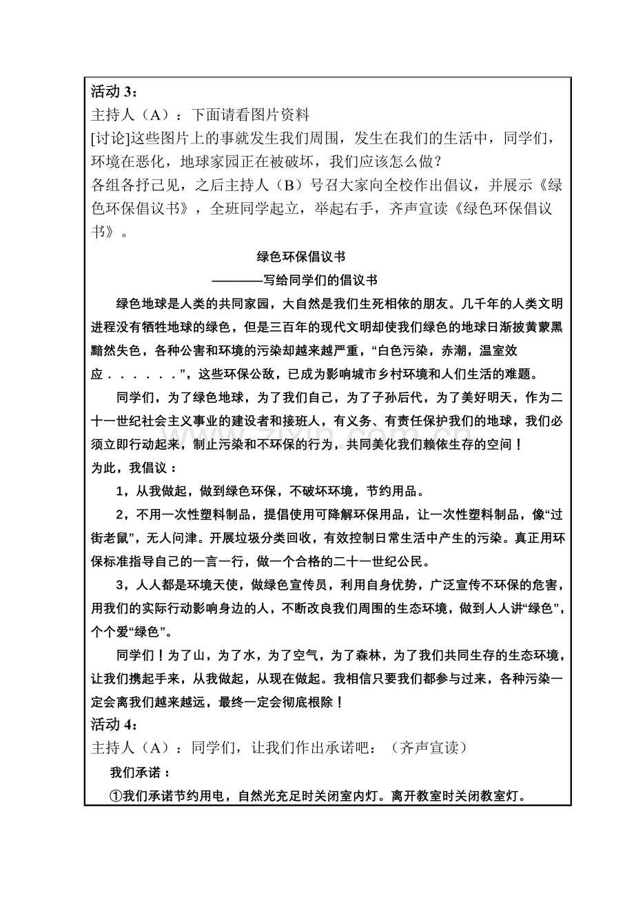 环保教育主题班会课教案.doc_第2页