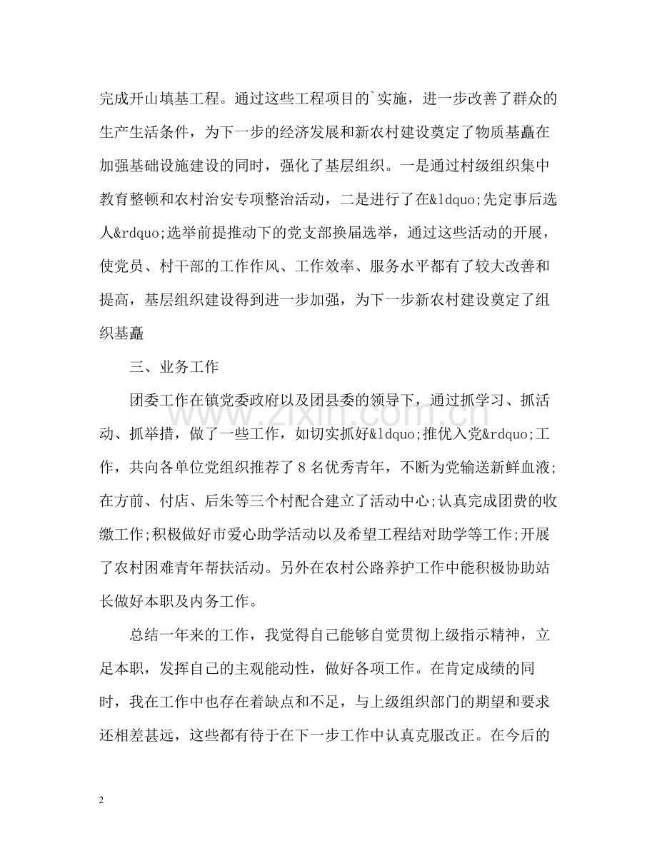 团委工作总结2.docx_第2页