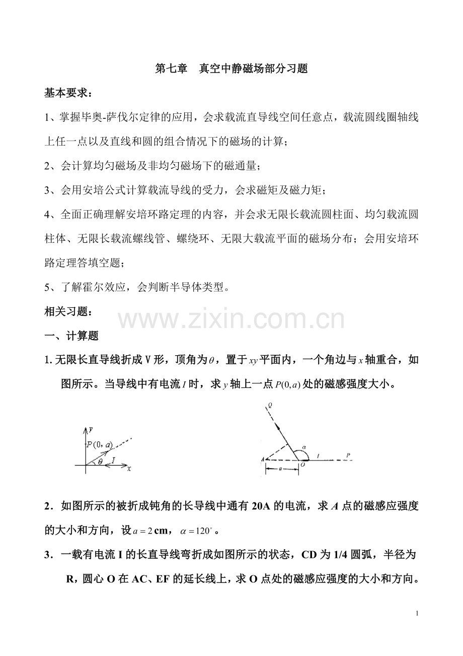 第七、八章复习.doc_第1页