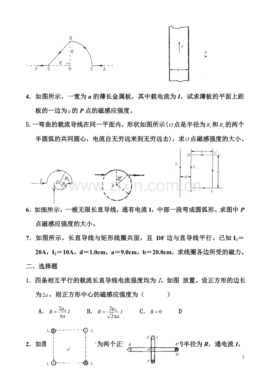 第七、八章复习.doc_第2页