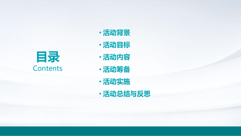 教学比武活动方案.pptx_第2页