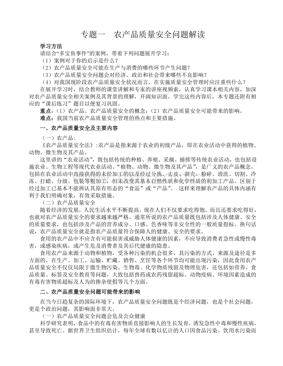 农产品质量安全概论PPT大纲.doc_第2页