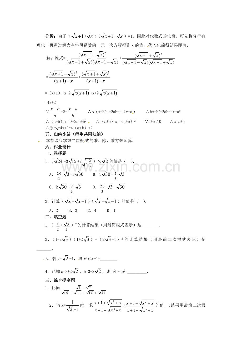 秋九年级数学上册 21.3 二次根式的加减法（第3课时）教案 （新版）华东师大版-（新版）华东师大版初中九年级上册数学教案.doc_第2页