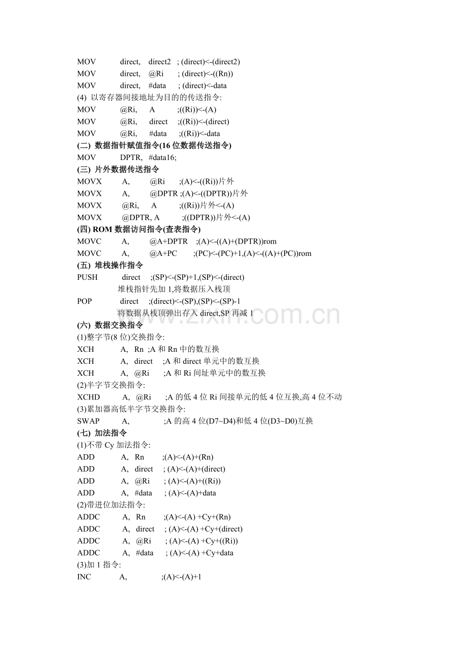 单片机指令汇总.doc_第2页