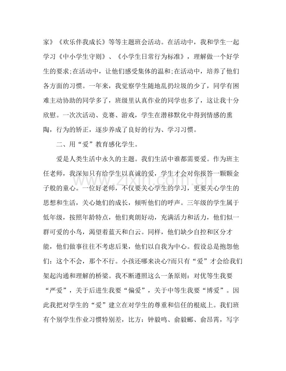 2021年小学三年级班主任年终工作参考总结.docx_第2页