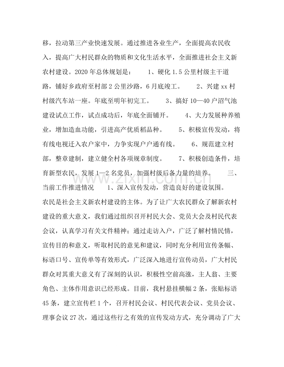 社会主义新农村建设工作半年度工作总结.docx_第2页