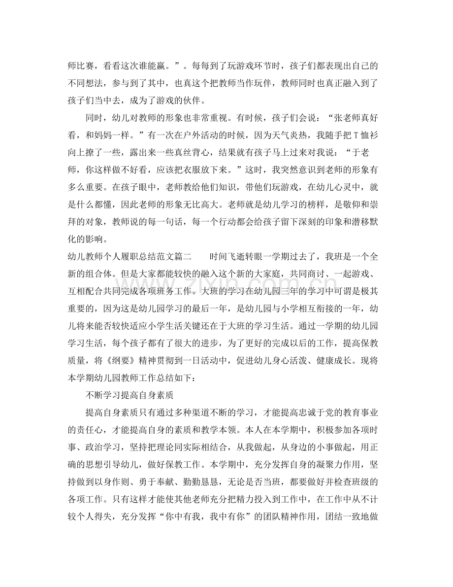 幼儿教师个人履职总结.docx_第2页