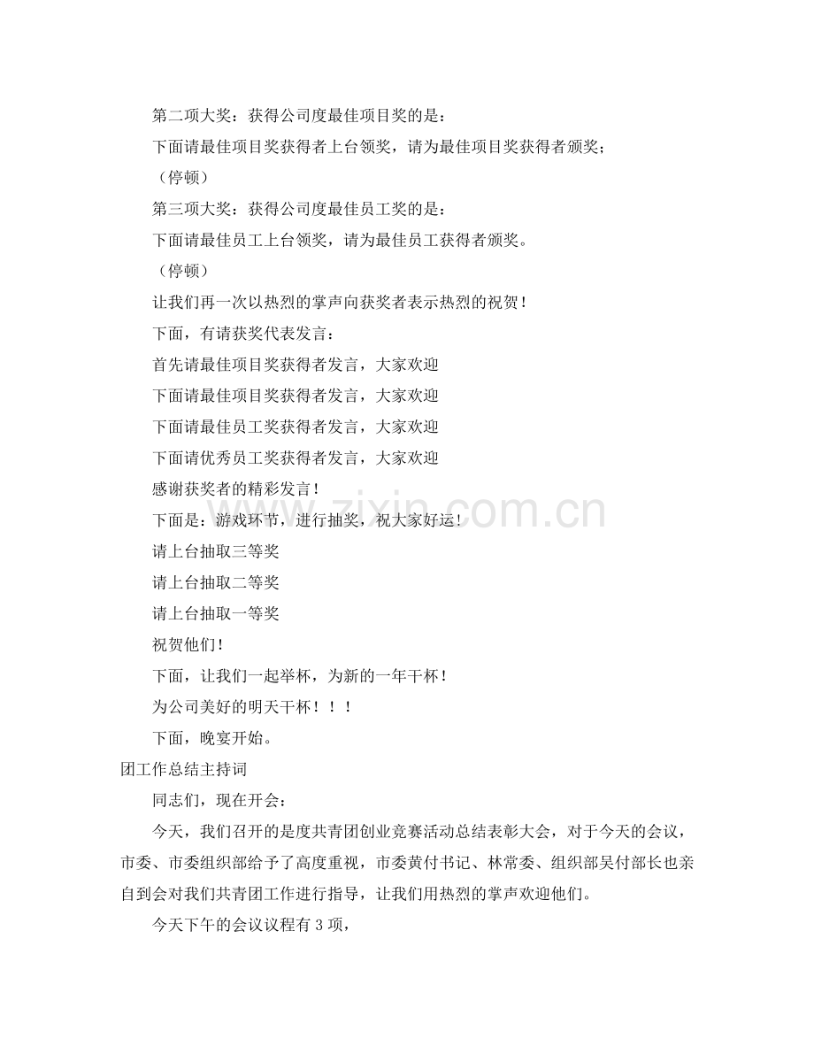 工作总结主持词范文3篇.docx_第2页