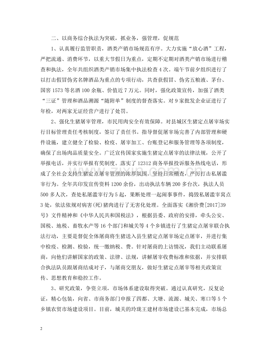 商务经理个人年终总结范文2.docx_第2页