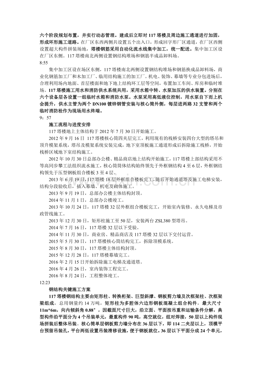 天津117大厦工程介绍.doc_第2页