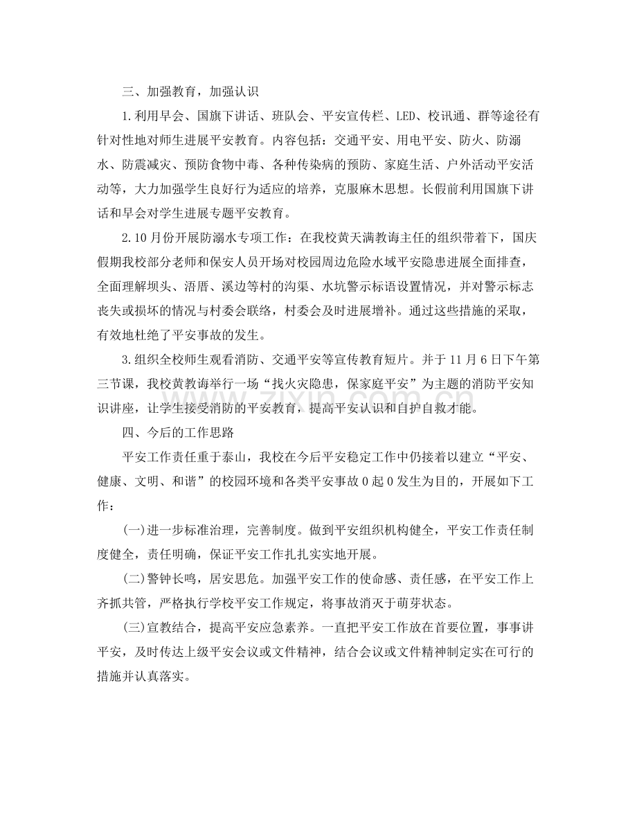 小学班级安全工作参考总结范本【5篇】.docx_第2页